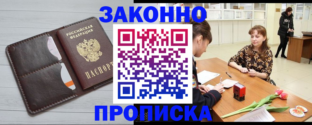 временная регистрация купить в Козьмодемьянске