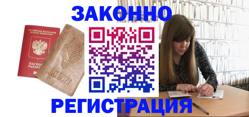 прописка для работы в Козьмодемьянске
