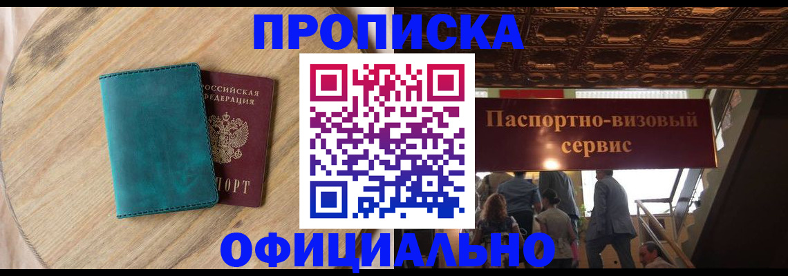 временная регистрация купить в Козьмодемьянске